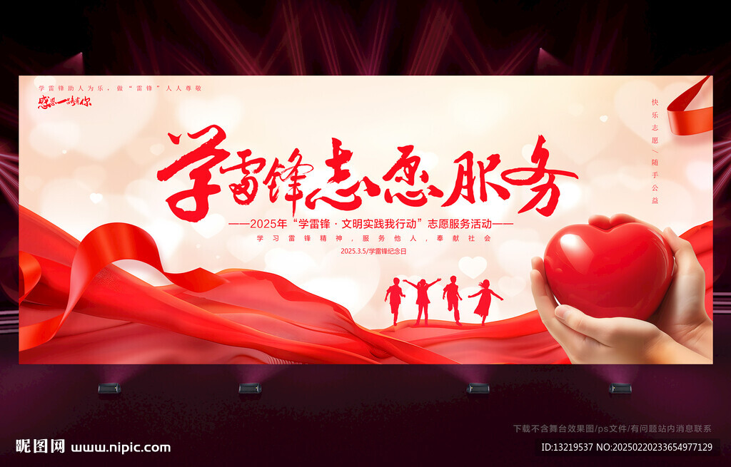 学雷锋志愿服务背景