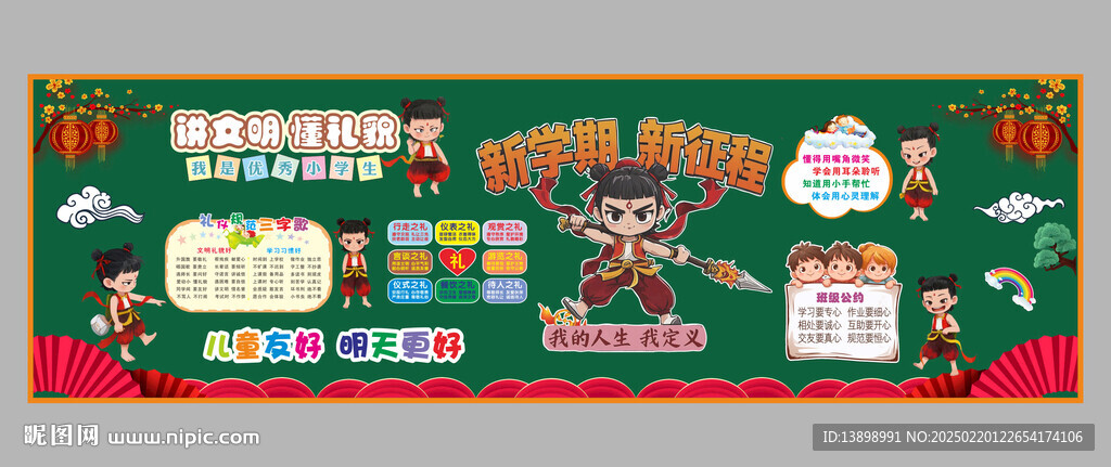 哪吒黑板报 手抄报