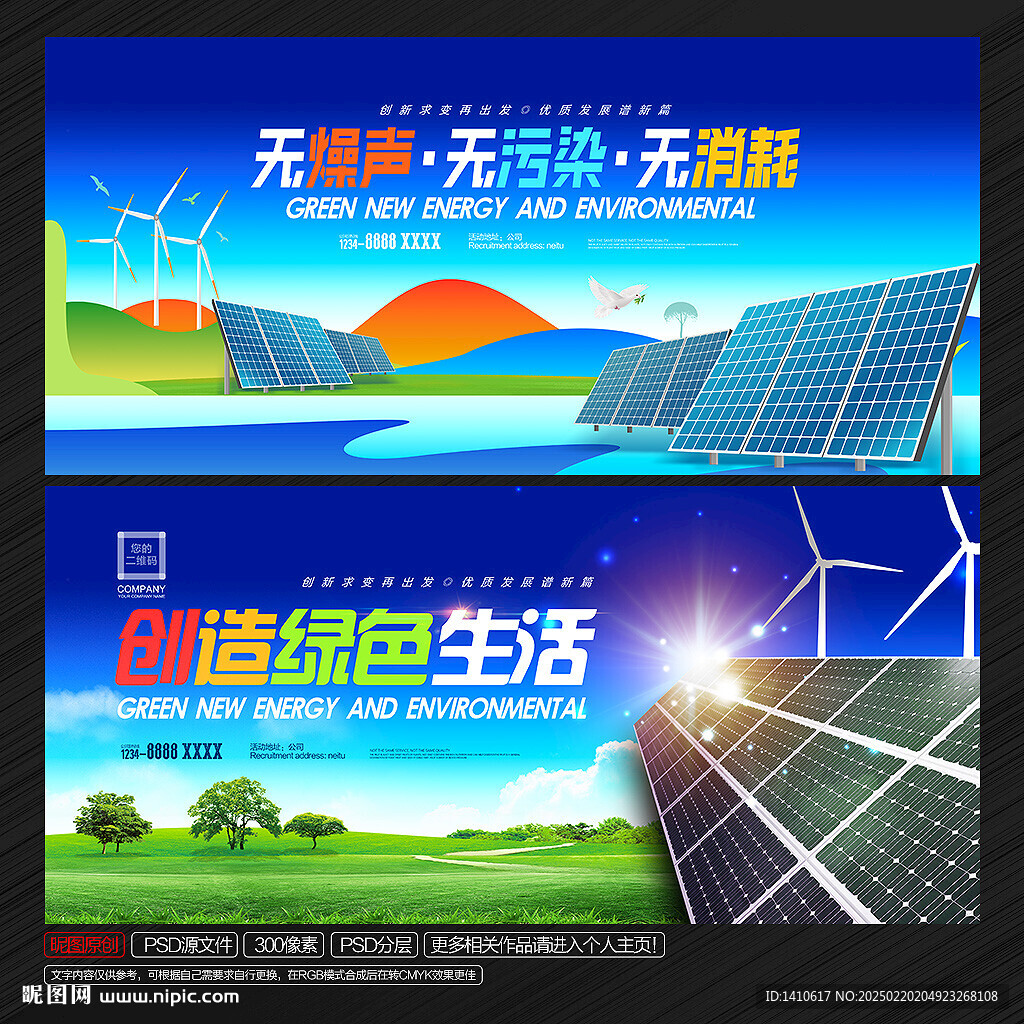 新能源光伏发