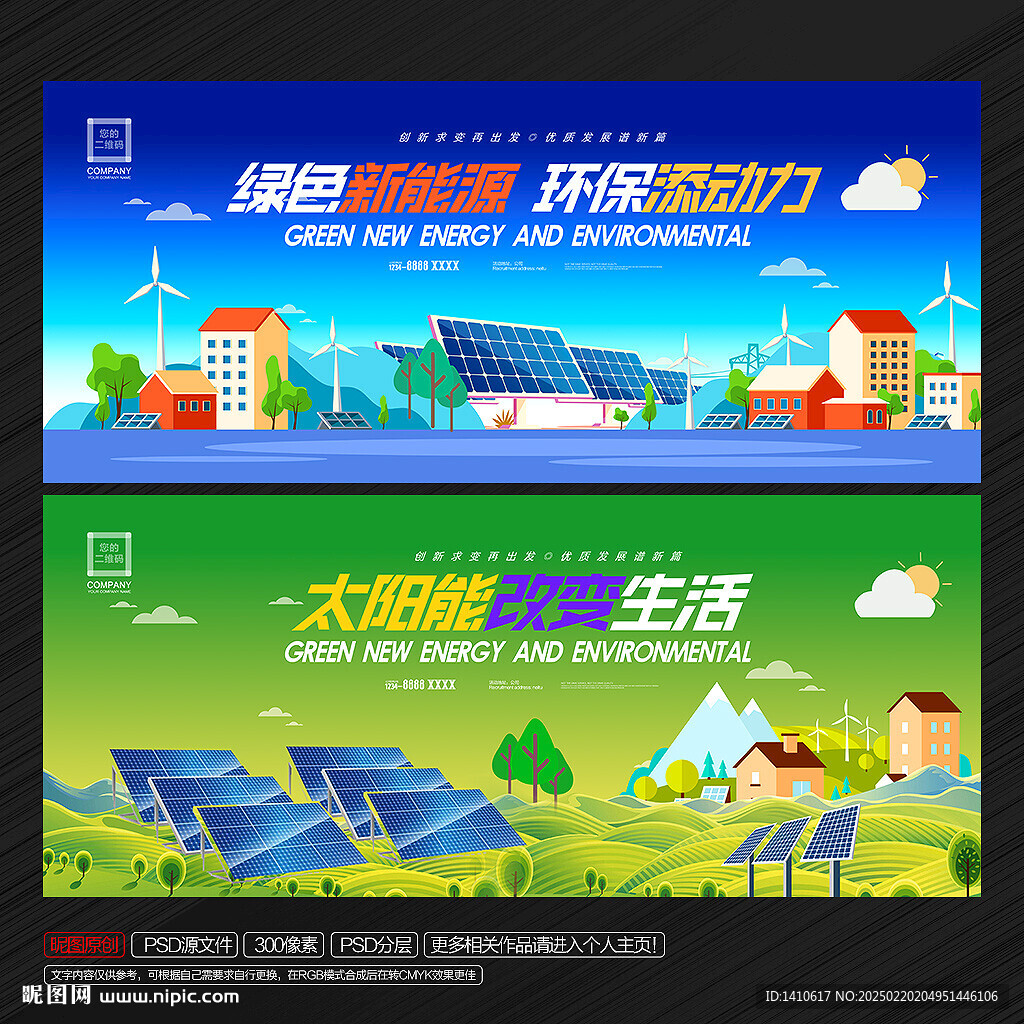 太阳能发电