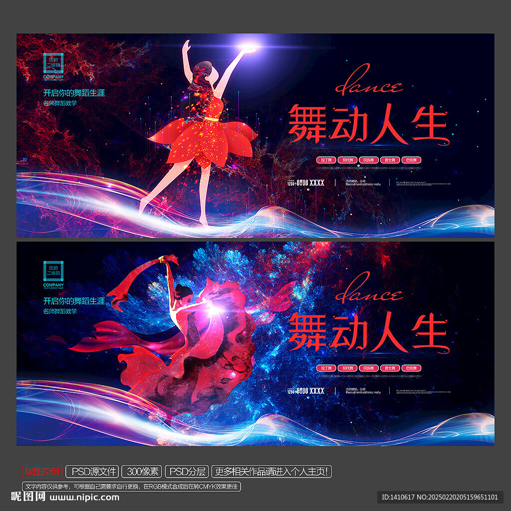 舞蹈