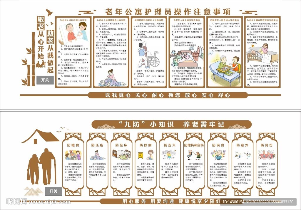 老年公寓文化墙