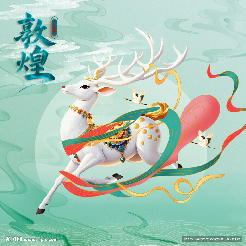 飞天九色鹿