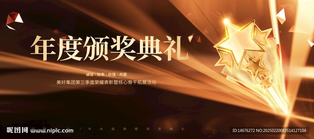 年度颁奖典礼荣耀时刻主画面