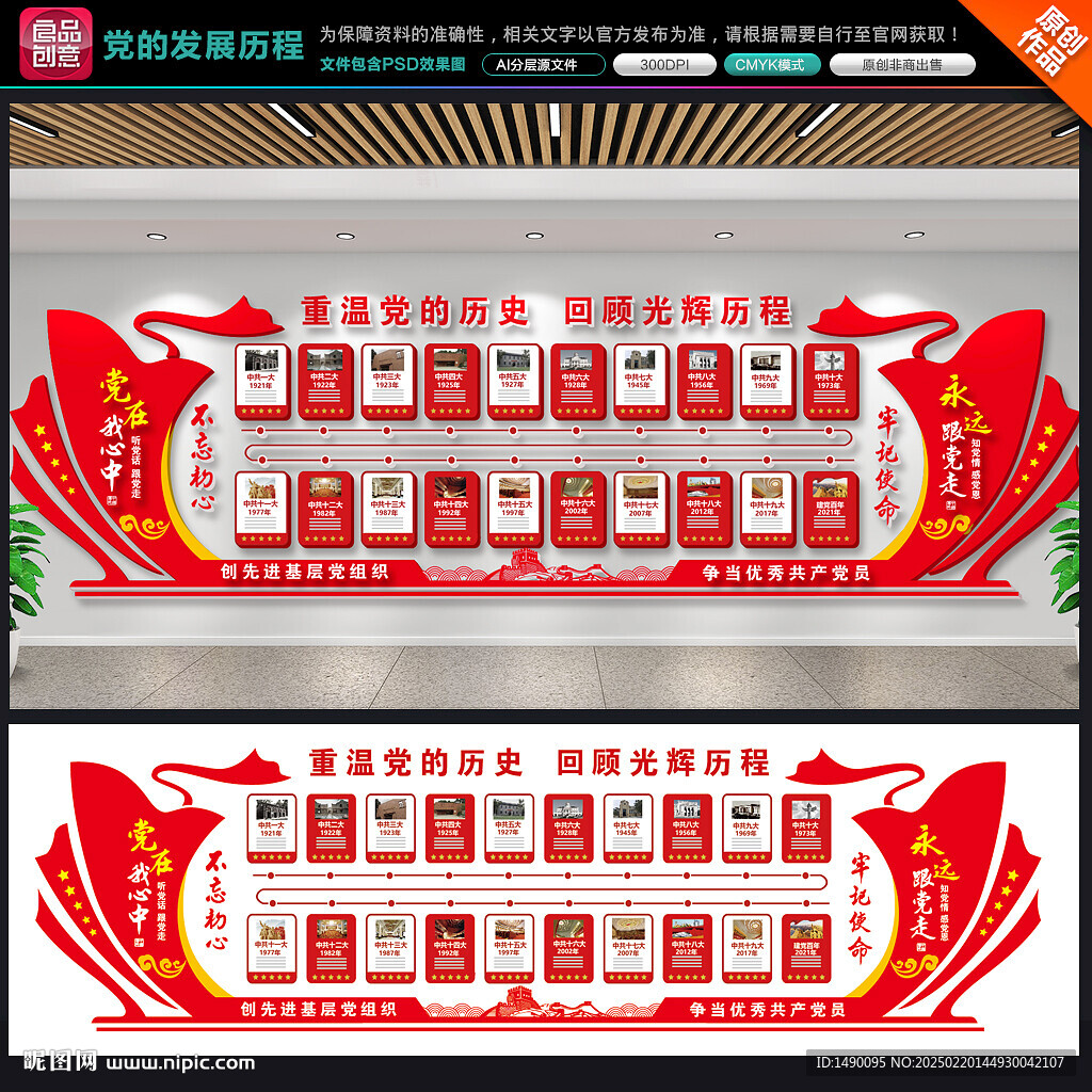 党的发展历程