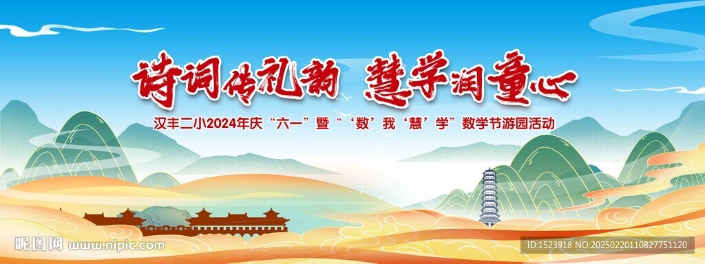 学校幕布
