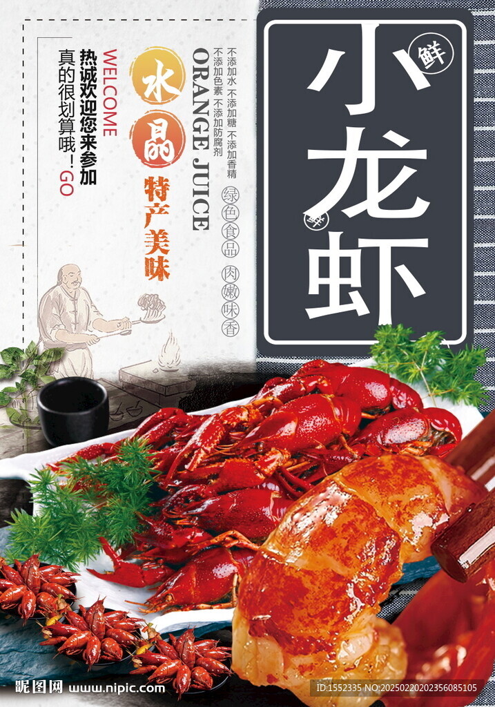 小龙虾