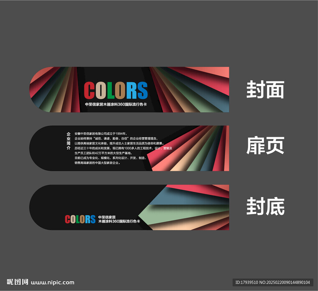 色卡 色卡封面