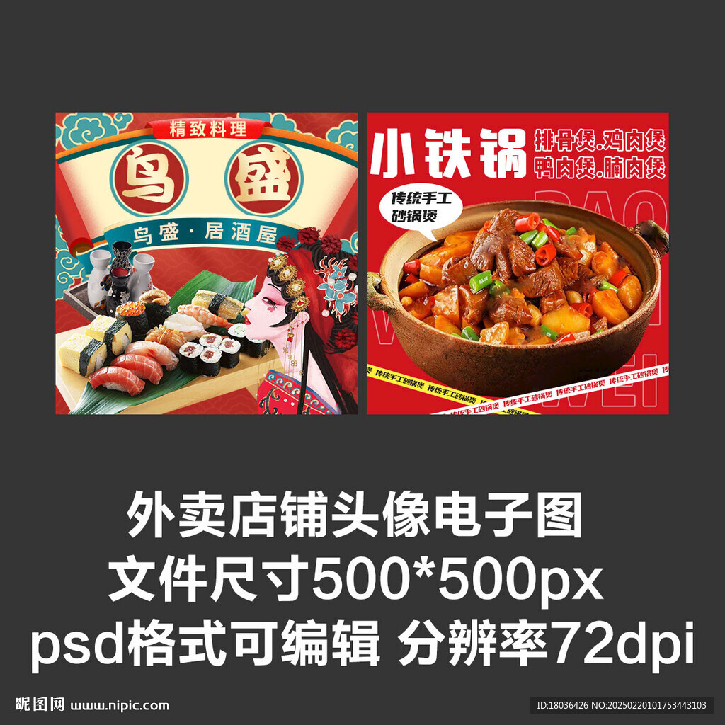 寿司砂锅煲外卖店铺商家头像