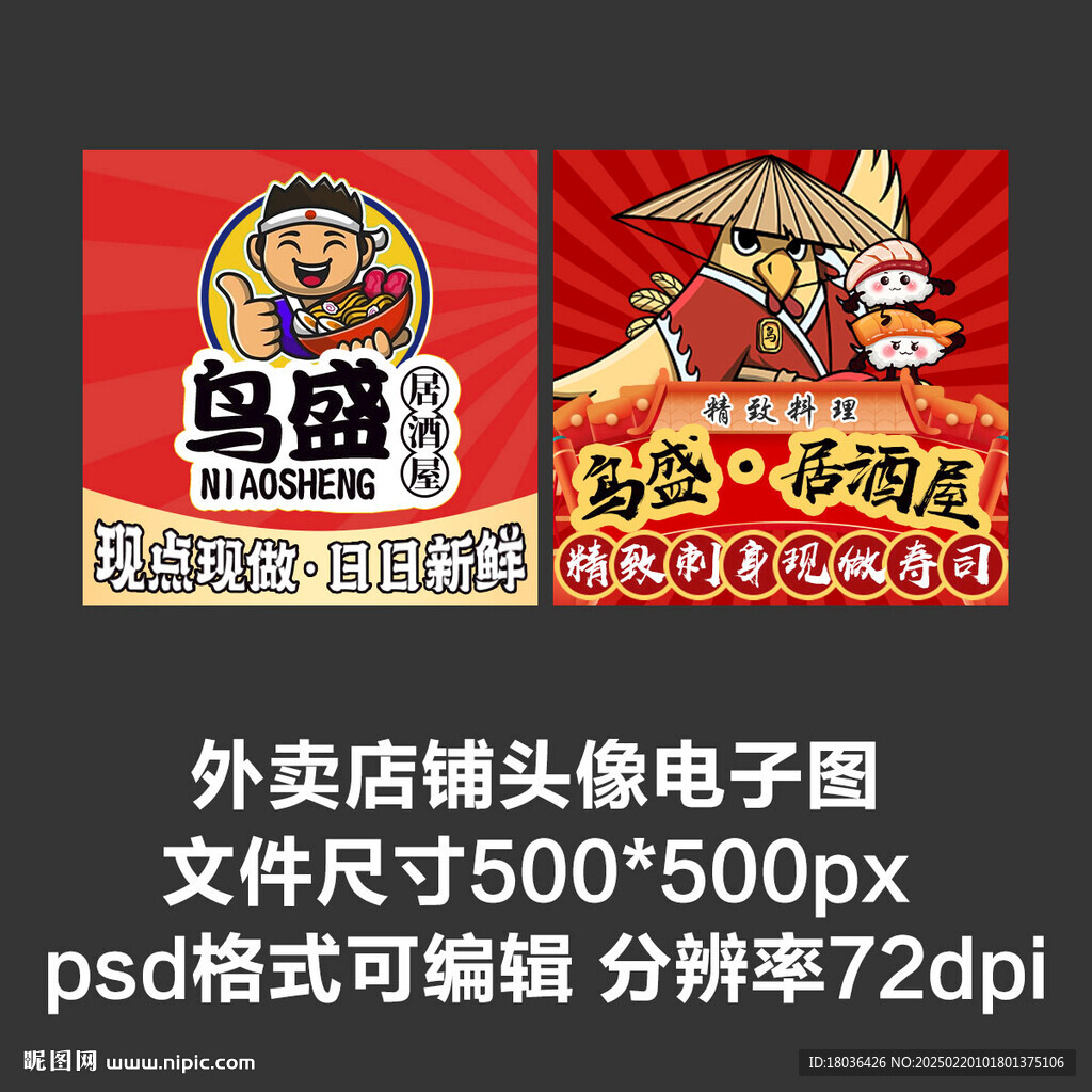 日式料理寿司外卖店铺商家头像 