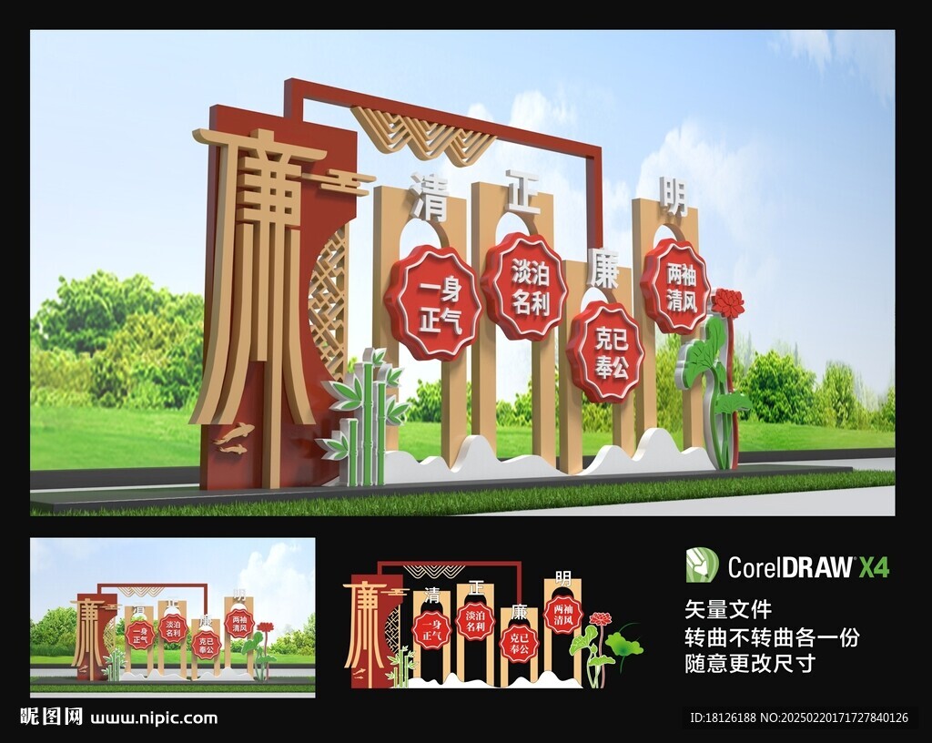廉政雕塑
