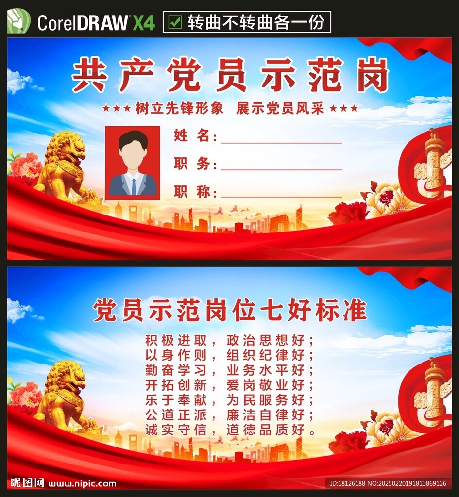 党员示范岗