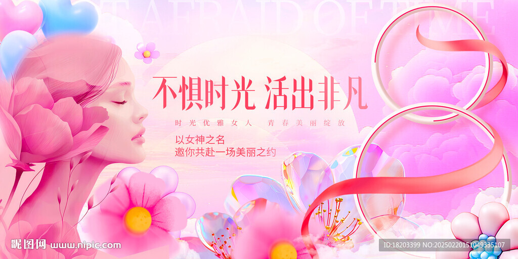 38妇女节