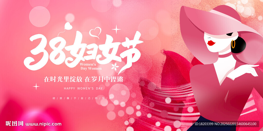 38妇女节