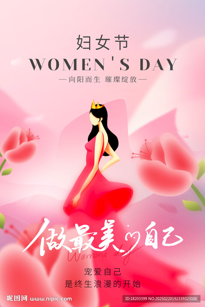 妇女节海报