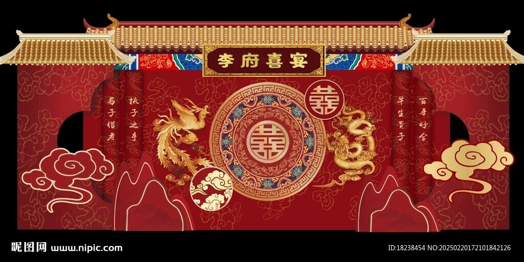 中式婚礼