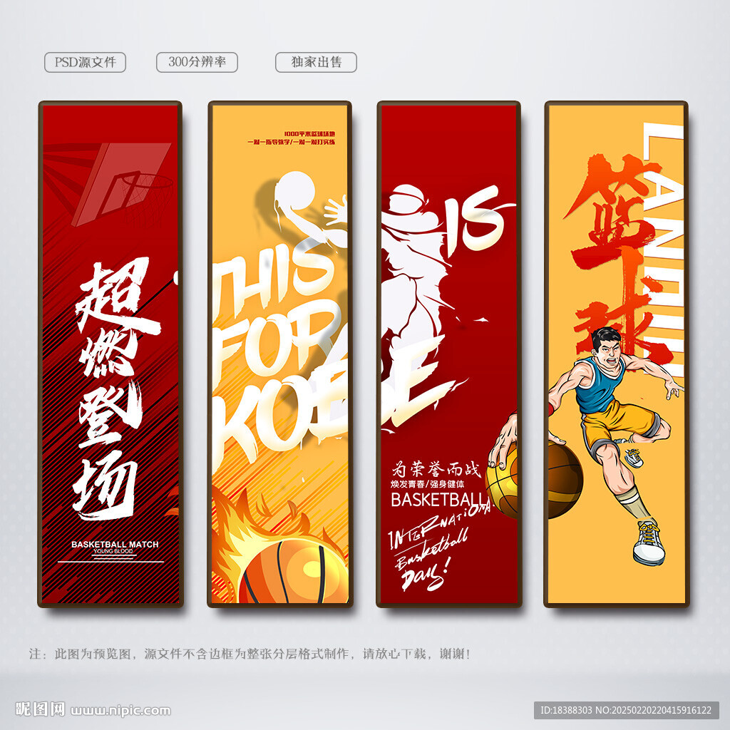 篮球