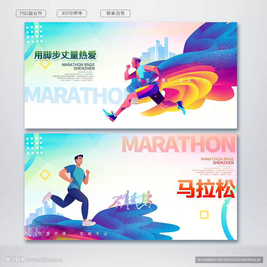 马拉松