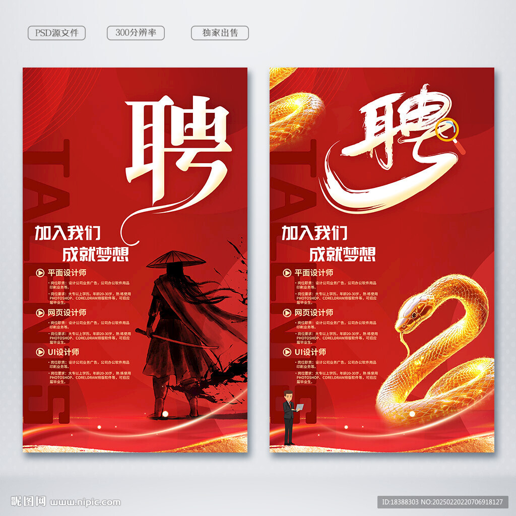招聘