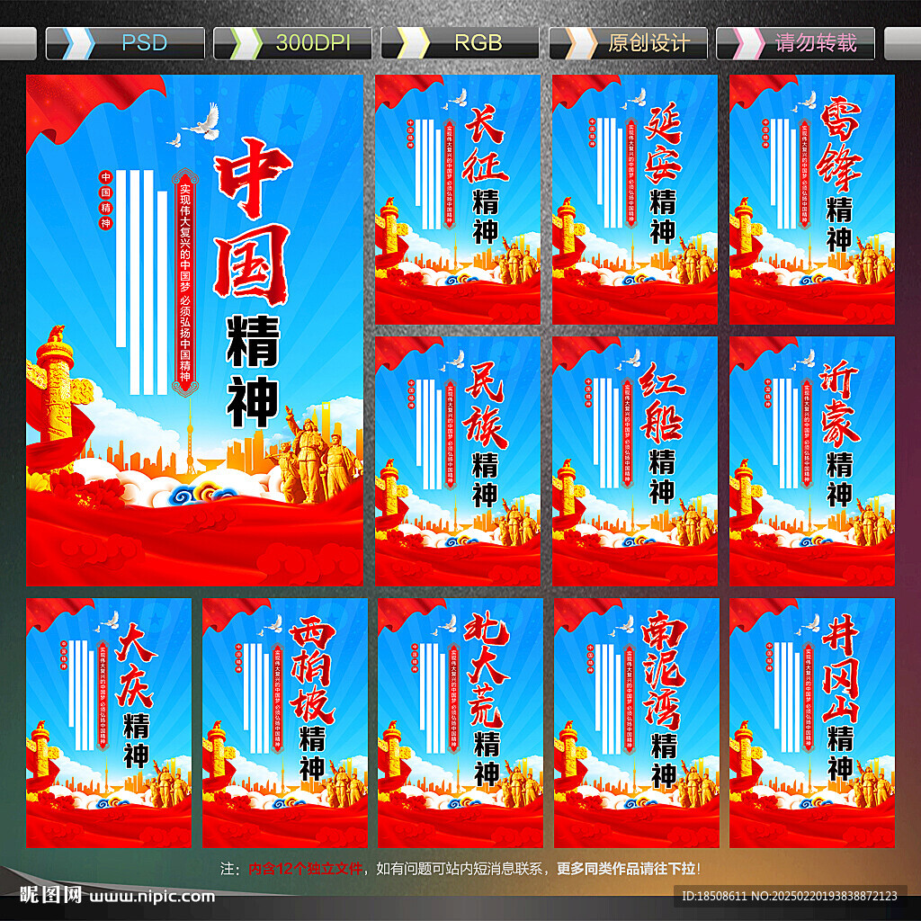 中国精神