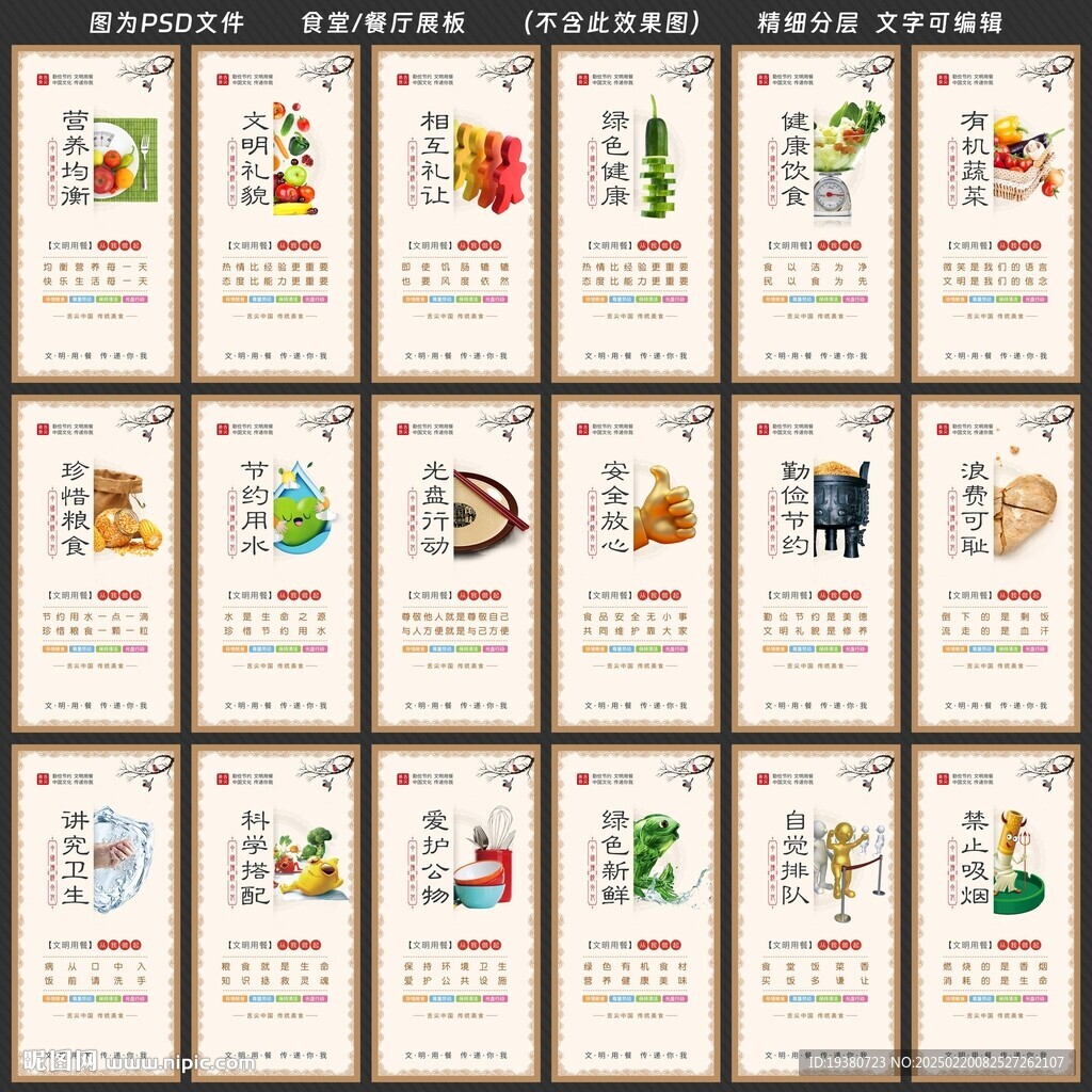 食堂餐厅文化标语展板
