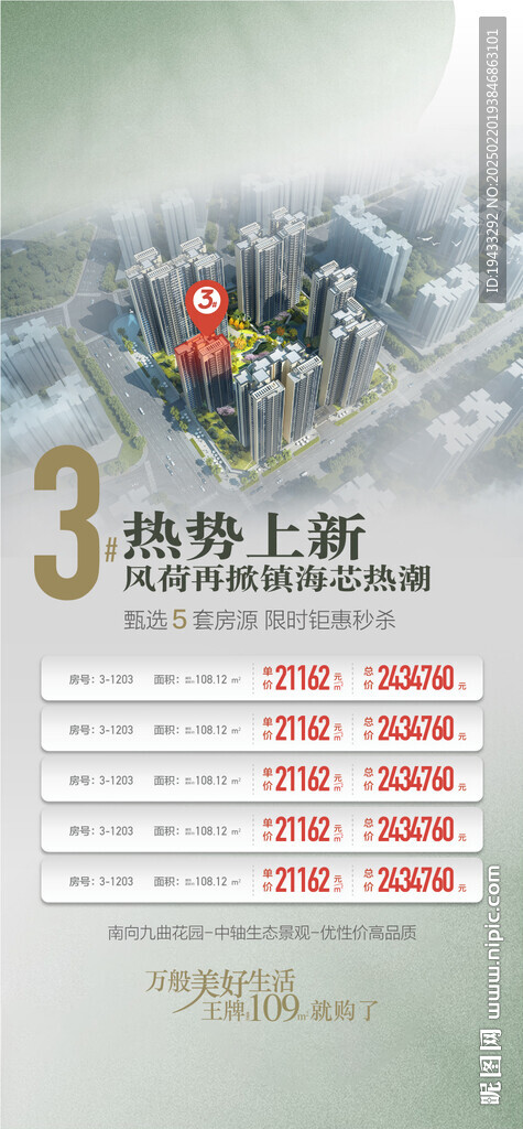  准现房特价嗨购特惠一口价特价
