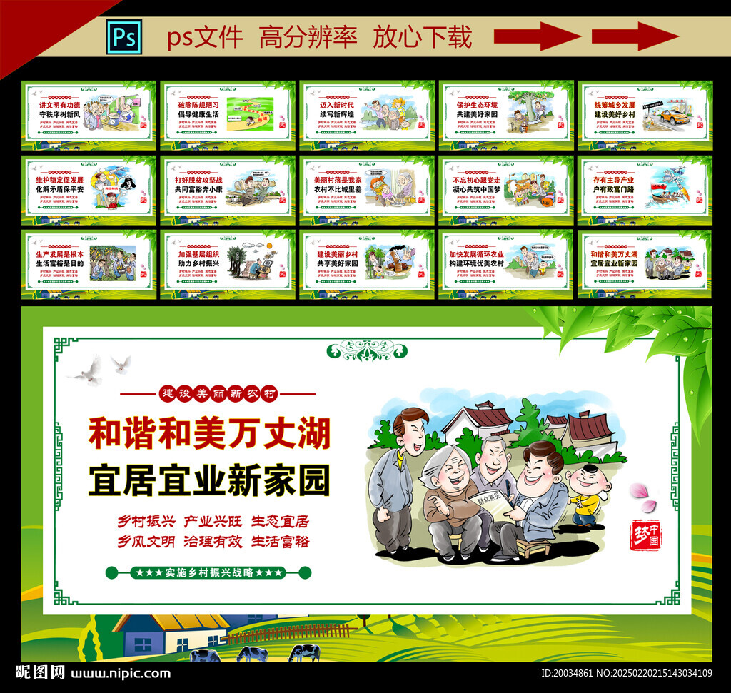 乡村振兴