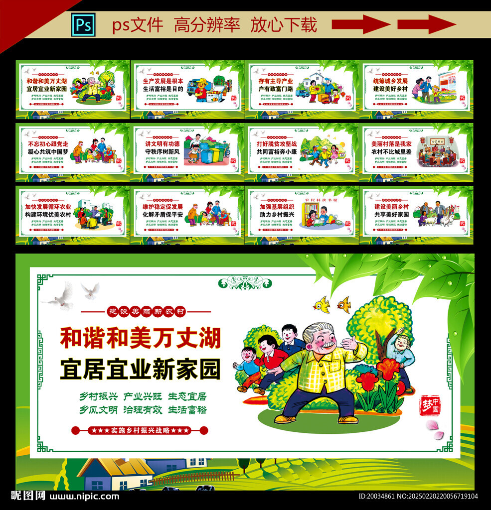 乡村振兴