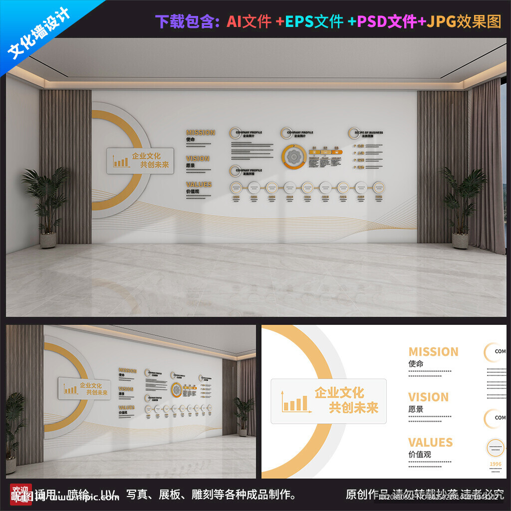 公司 企业文化墙 文化