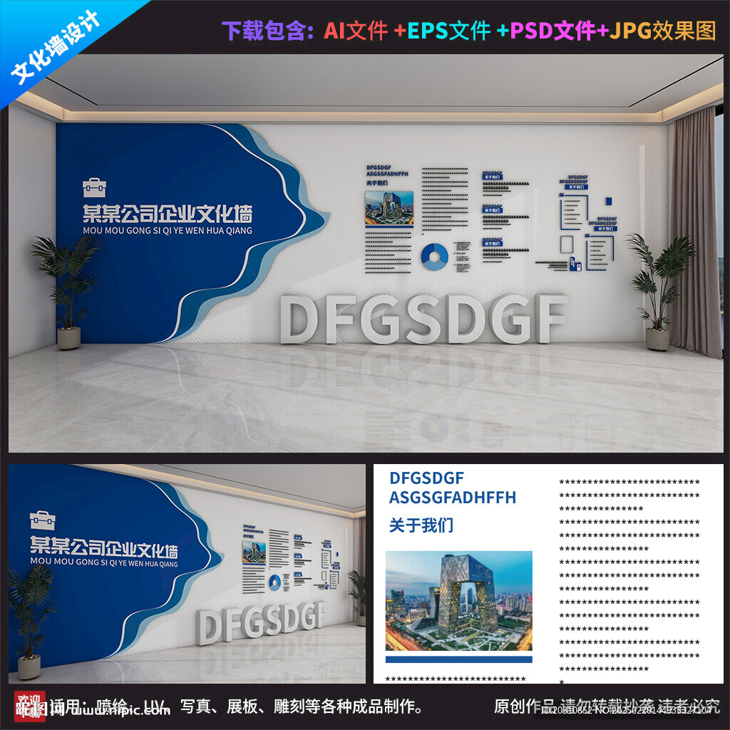 企业 公司文化墙 团队口号标语