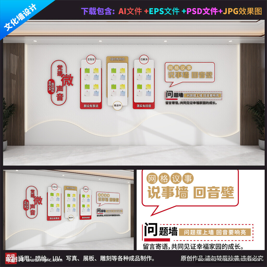 回音壁 问题墙