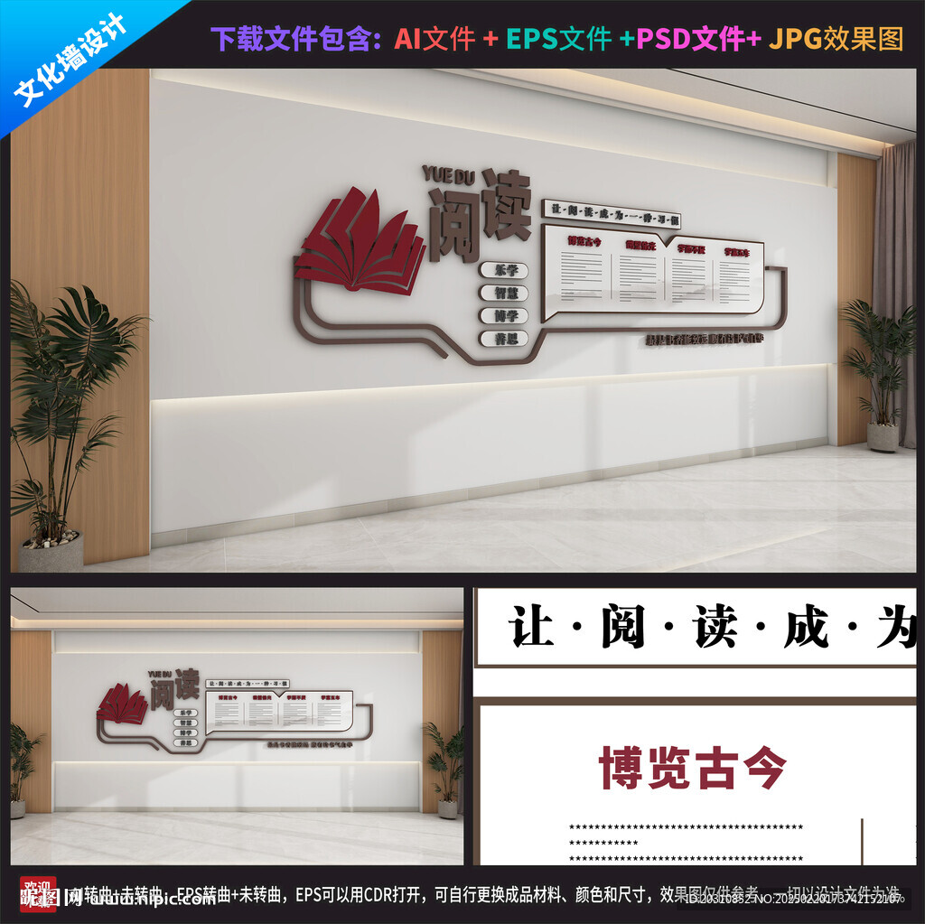 阅读文化墙 