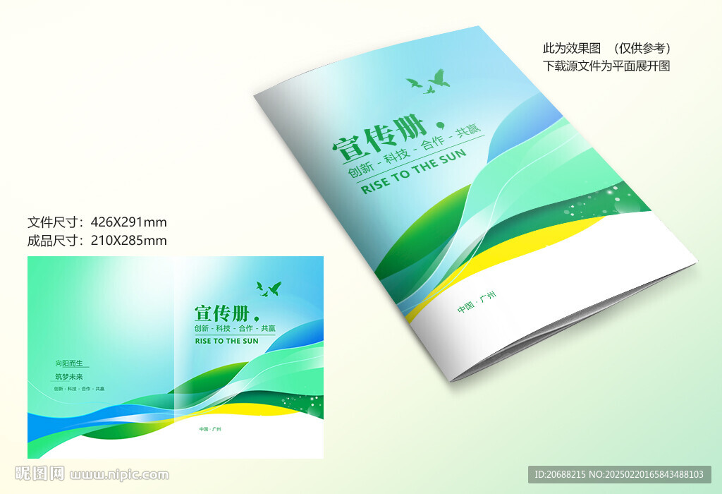 绿色环保封面