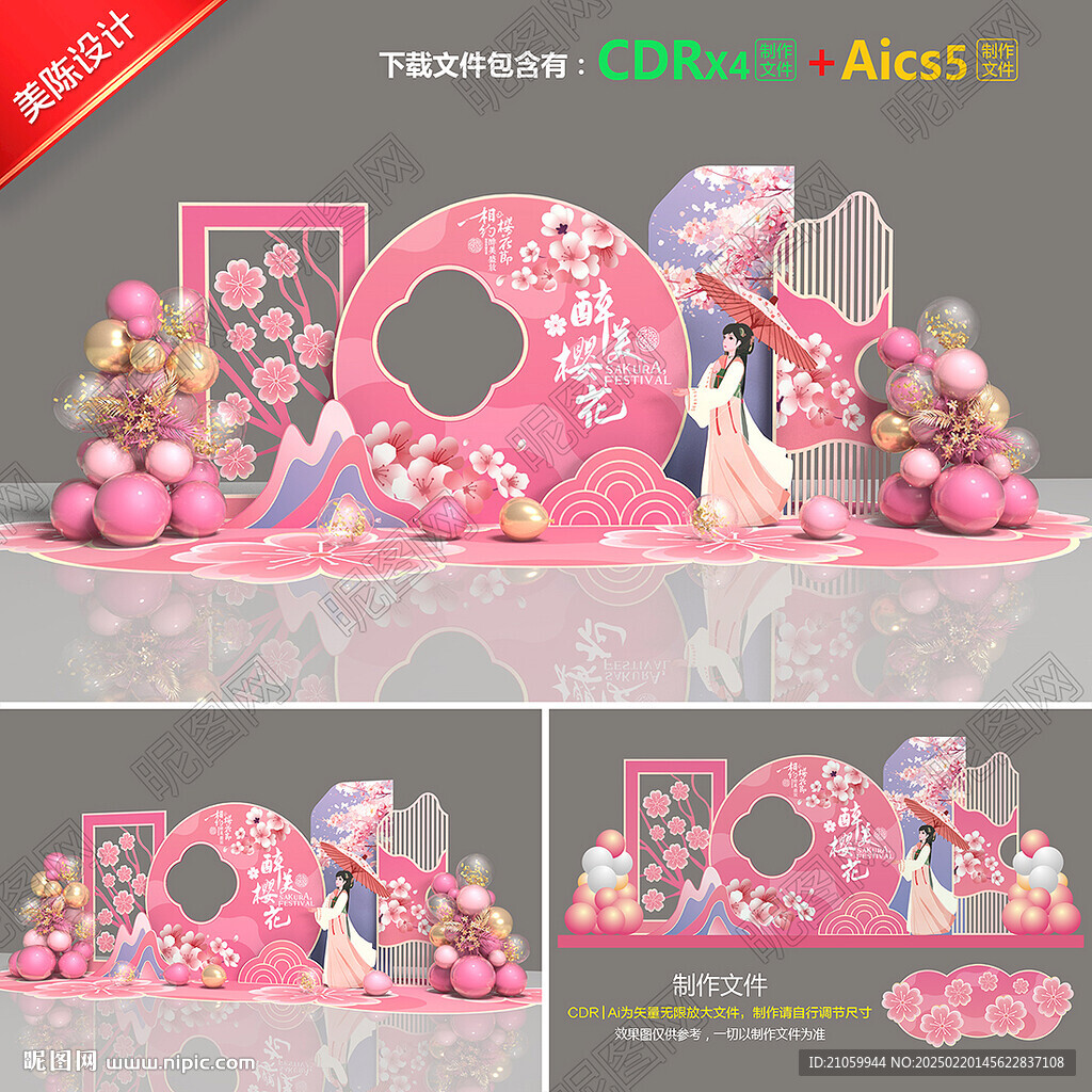 樱花节美陈