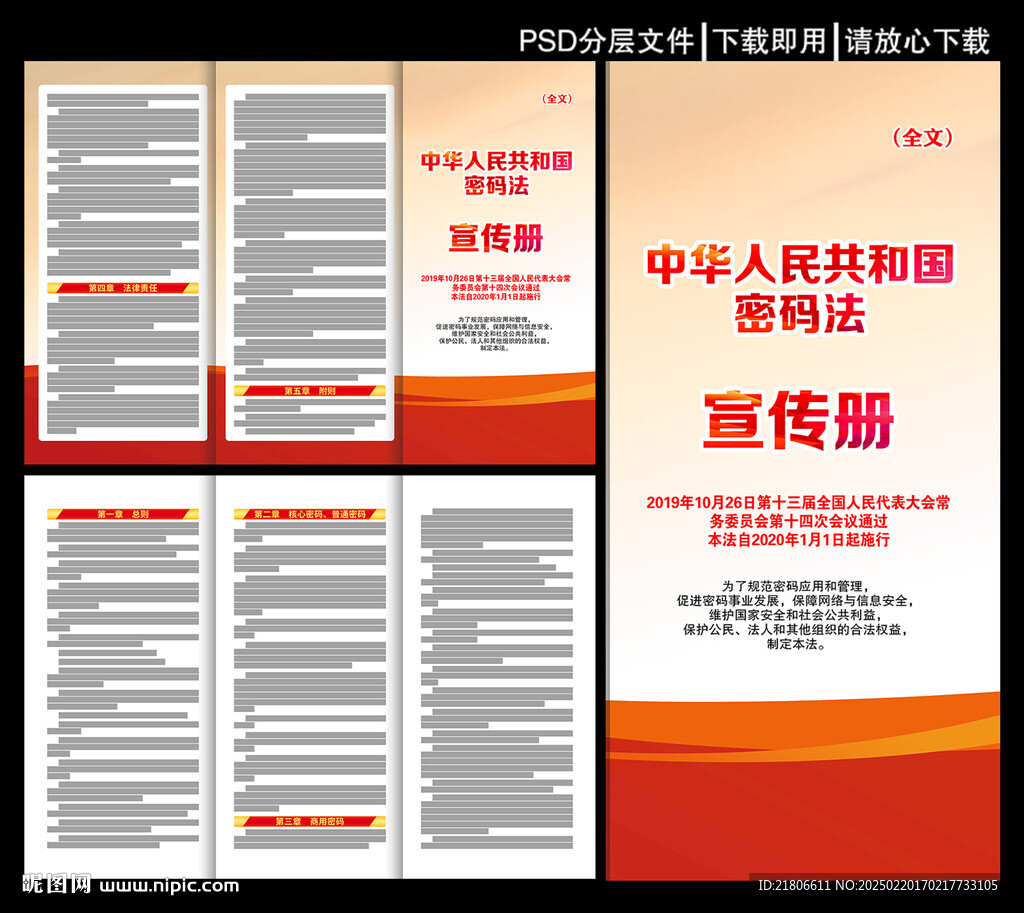 中华人民共和国密码法三折页