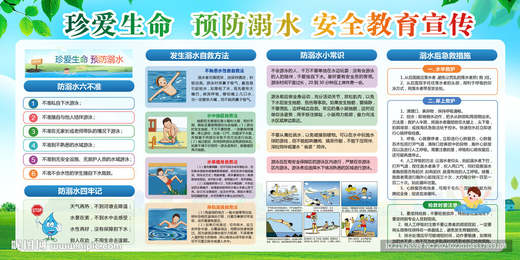 防溺水