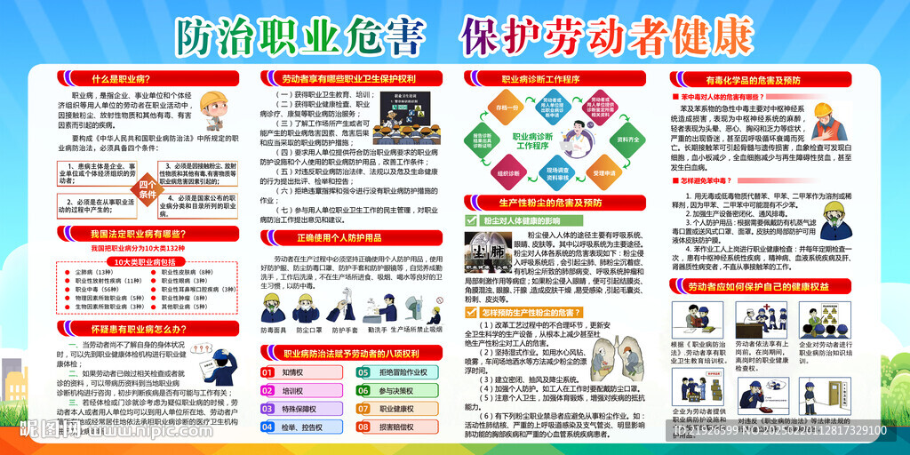 职业病
