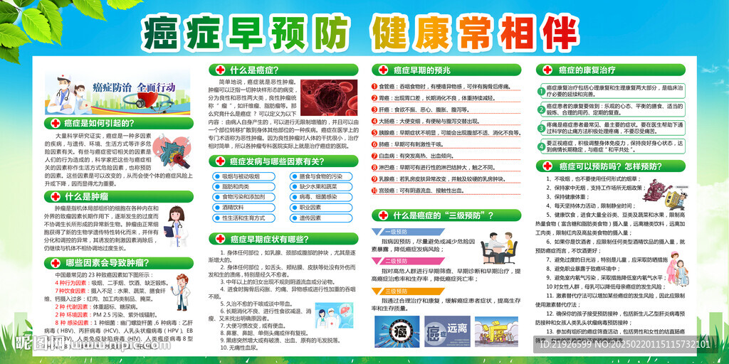 癌症