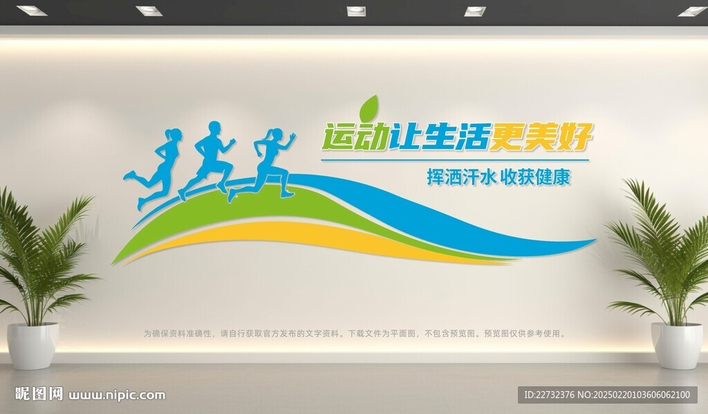 体育运动文化墙