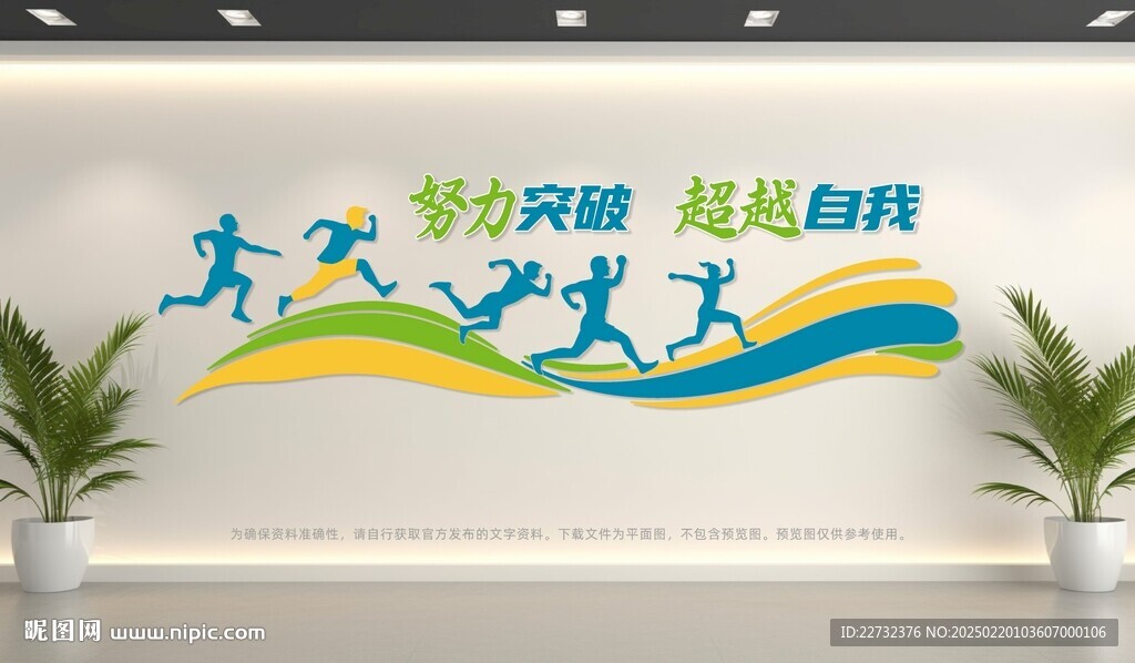 我运动我健康文化墙