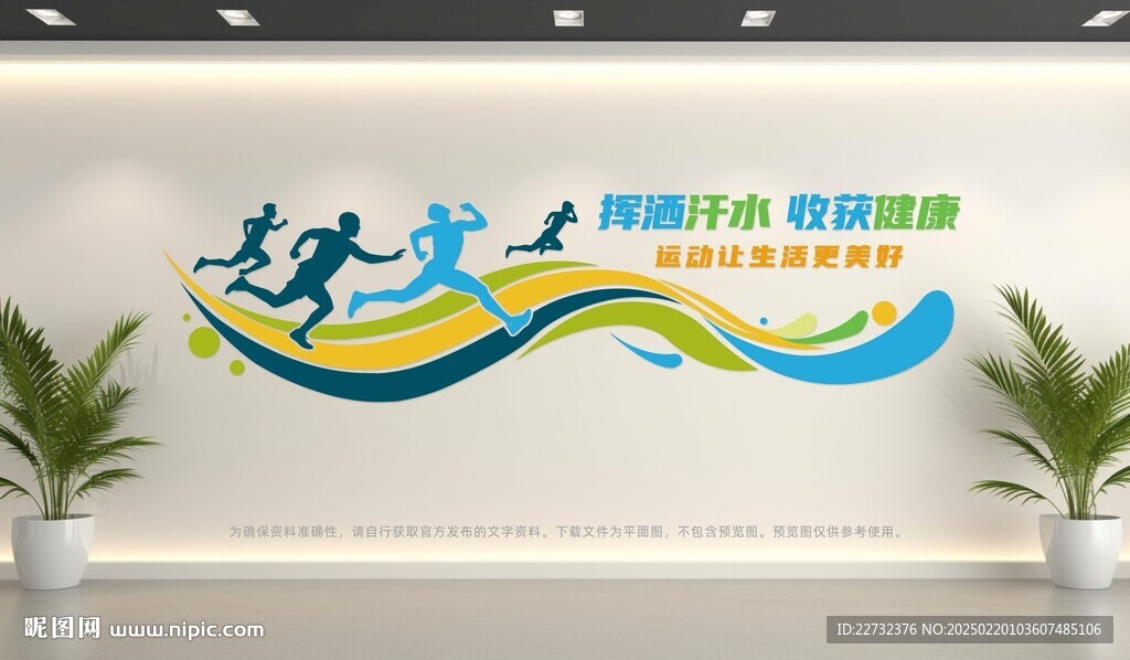 健身房体育馆运动健康文化墙