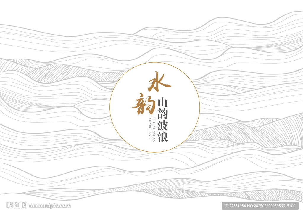 水波纹