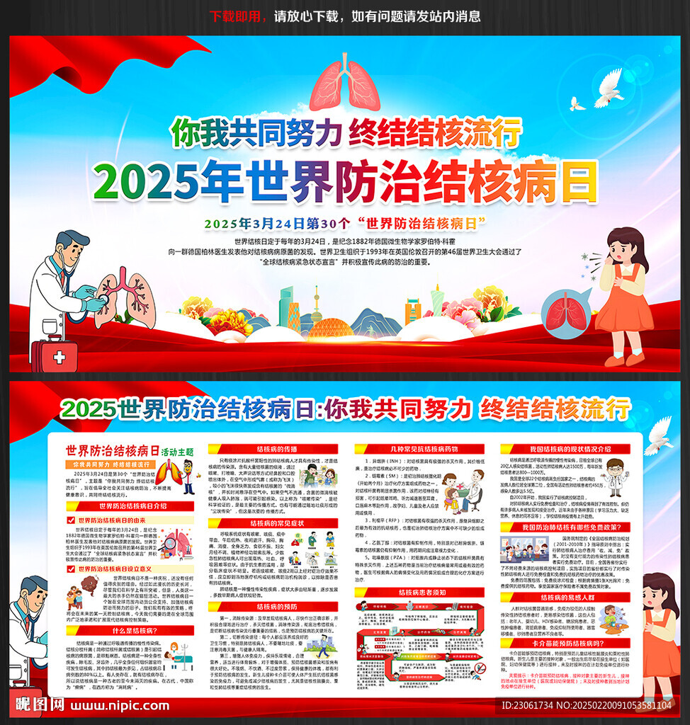 2025年世界防治结核病日