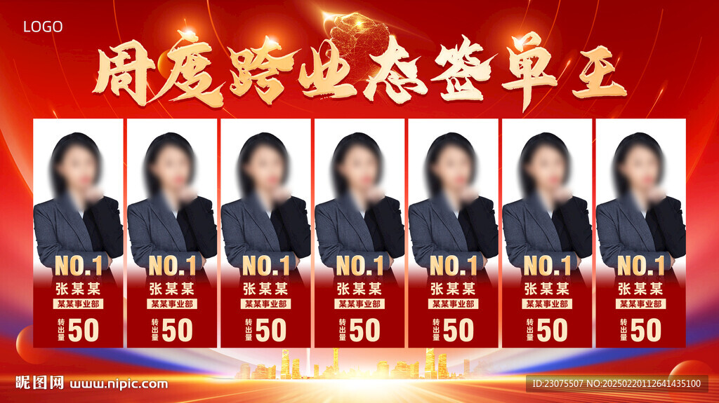 红色横版人物喜报