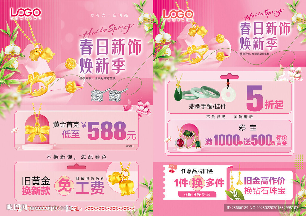 春天珠宝