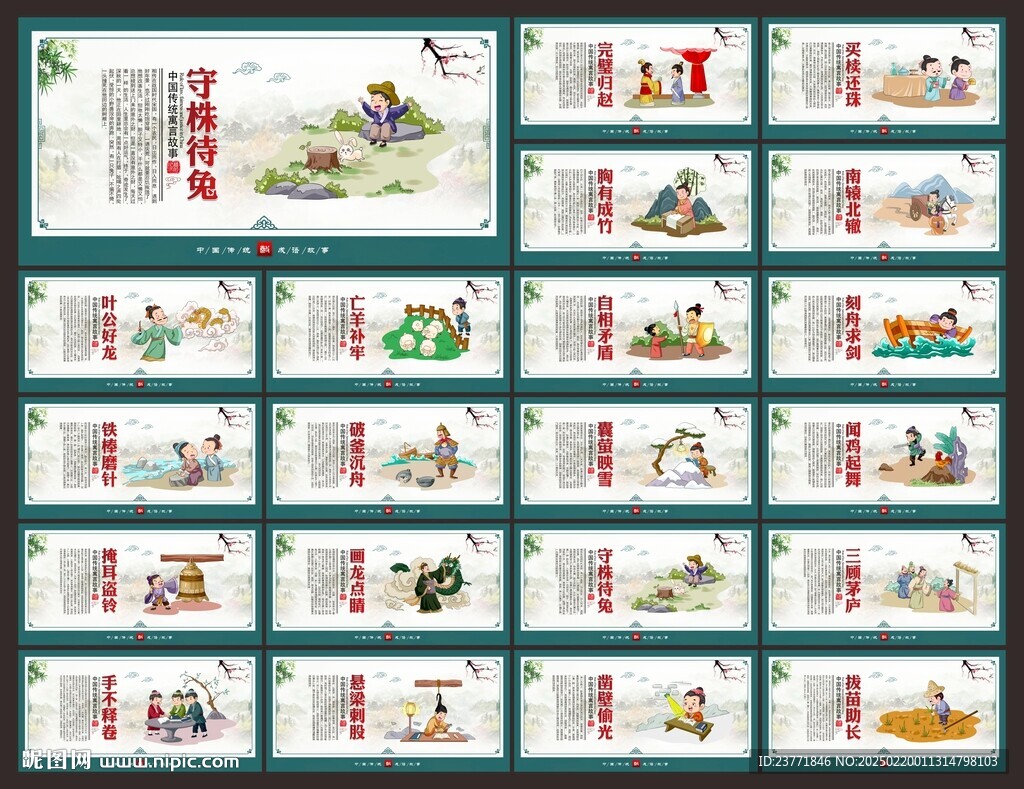 成语故事