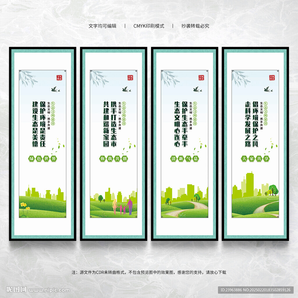 生态文明建设展板