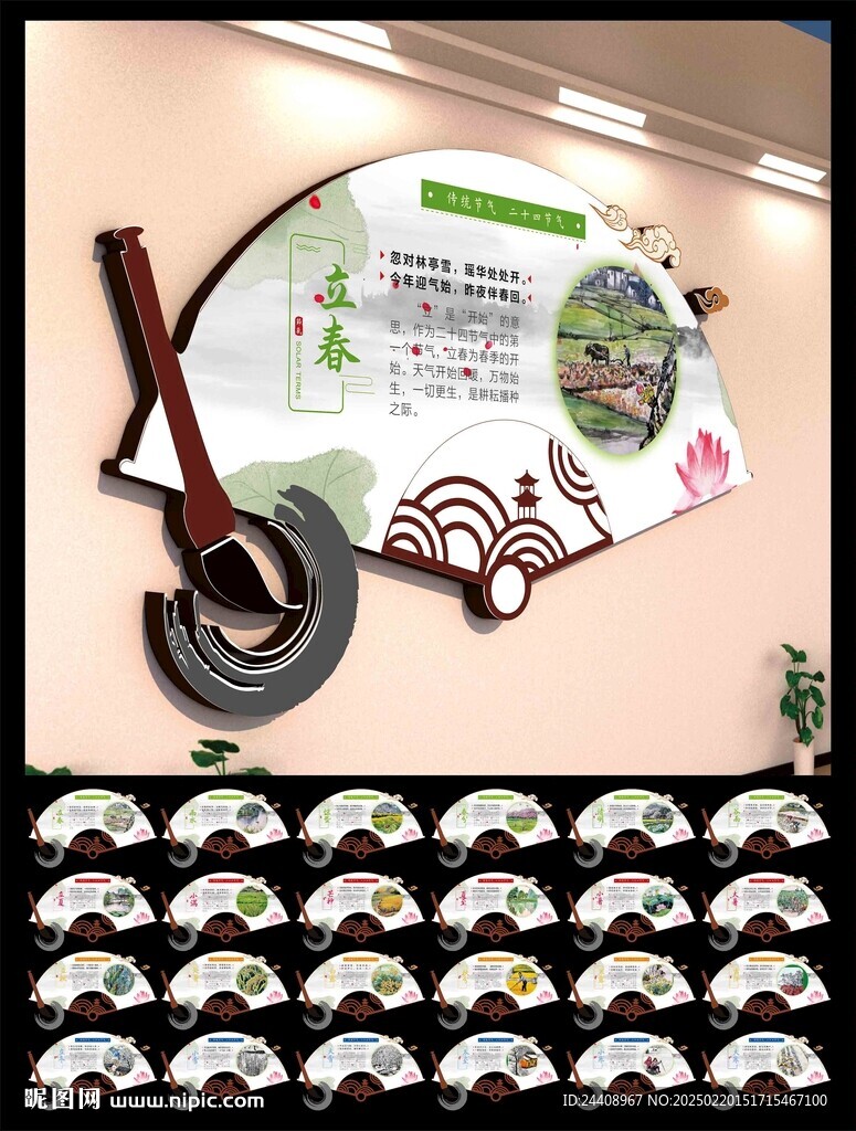 二十四节气