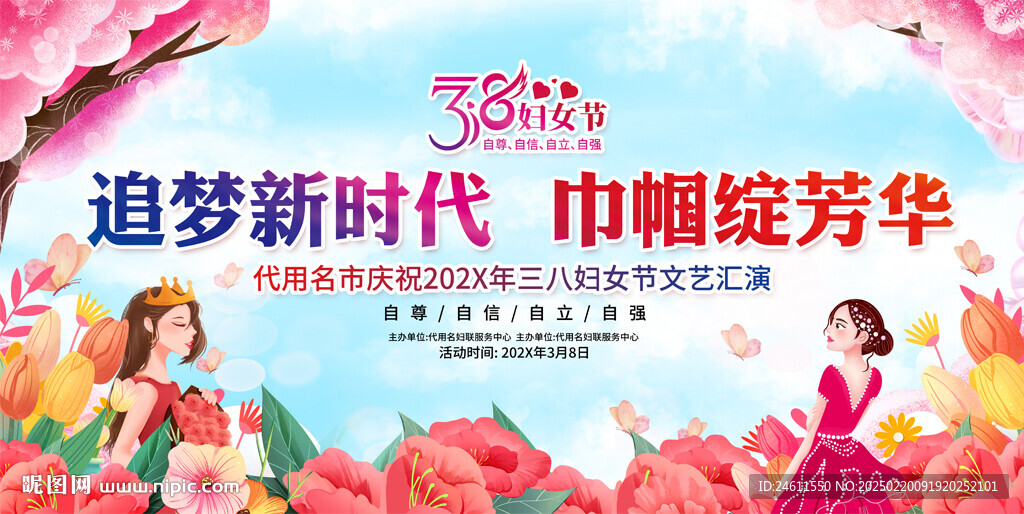 妇女节背景