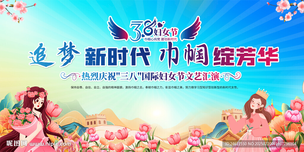 三八妇女节宣传展板